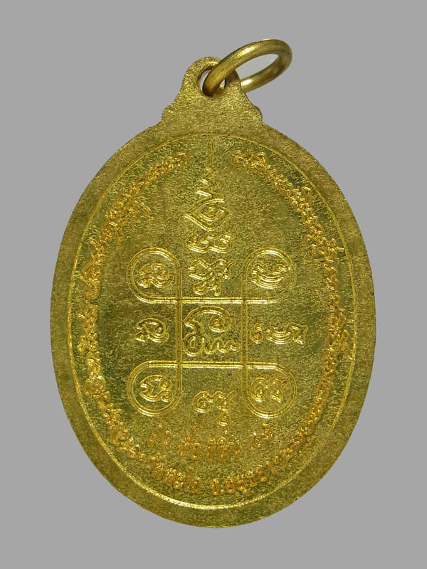 เหรียญรุ่นซื้อที่ดิน หลวงพ่อรวย วัดตะโก ปี2557