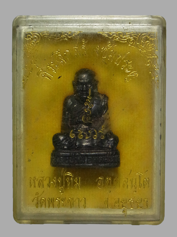 รูปหล่อหลวงปู่ทิม วัดพระขาว รุ่นสร้างซุ้มประตู ปี2543