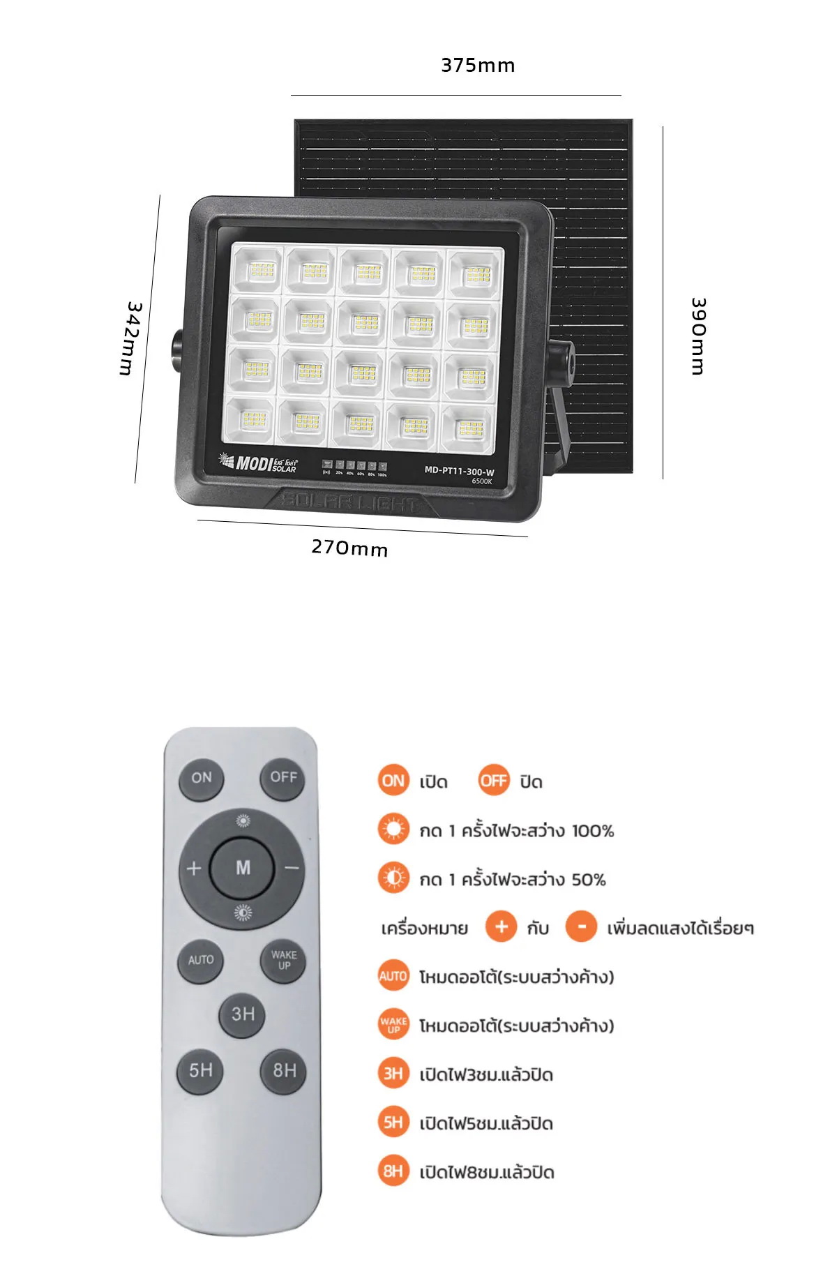 ไฟสปอตไลท์โซล่าเซลล์ 300 W รุ่น MD-PT11 (เเสง : ขาว)