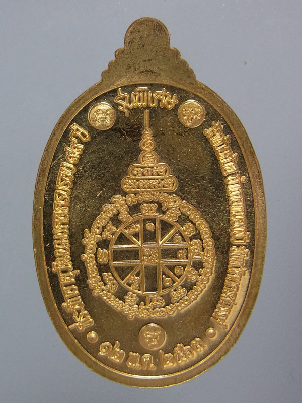 เหรียญมั่งมีทรัพย์ หลวงพ่อพัฒน์ ปี2563