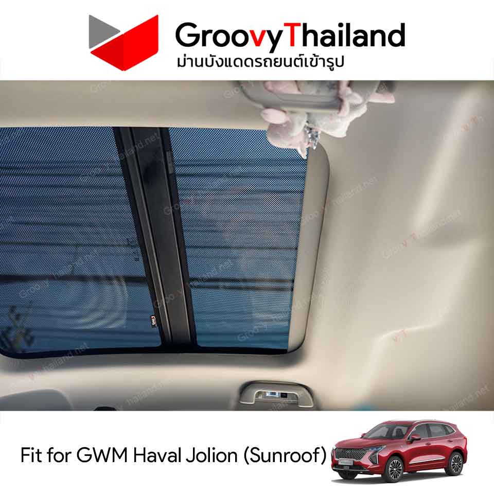 ม่านหลังคา GWM Haval Jolion Sunroof (2 pcs)