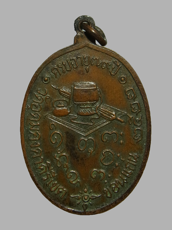 เหรียญยืนถือไม้เท้า หลวงพ่อผาง ปี2520