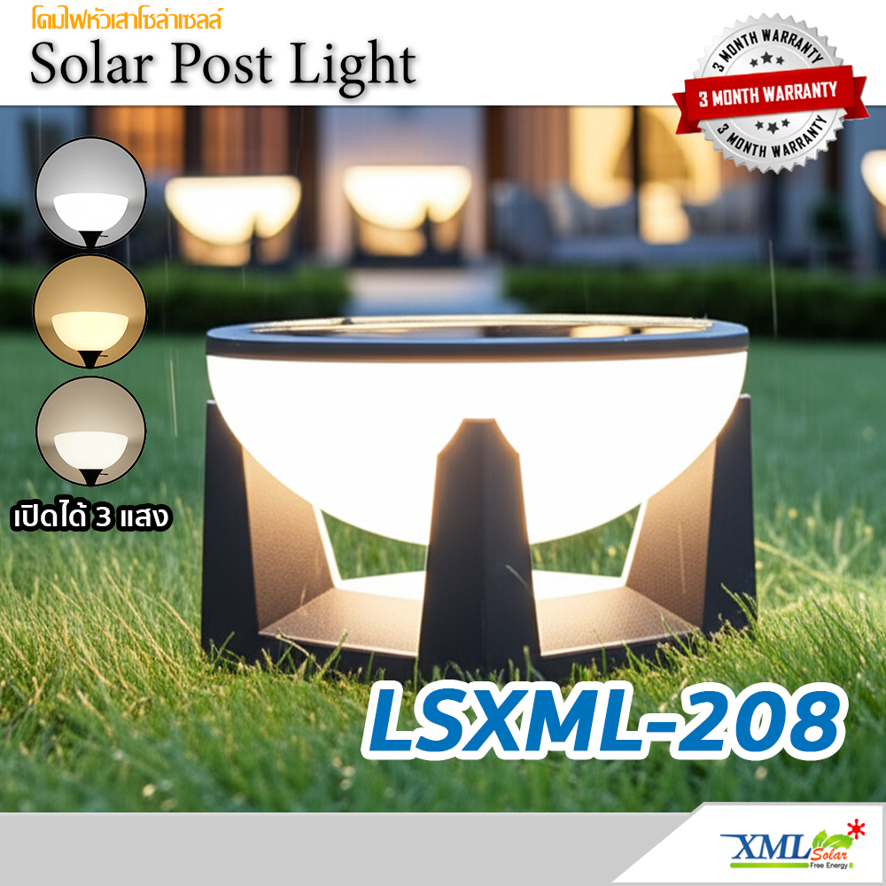 โคมไฟหัวเสาโซล่าเซลล์ Solar LED Pillar รุ่น LSXML-208 (เปิดได้ 3 แสง)