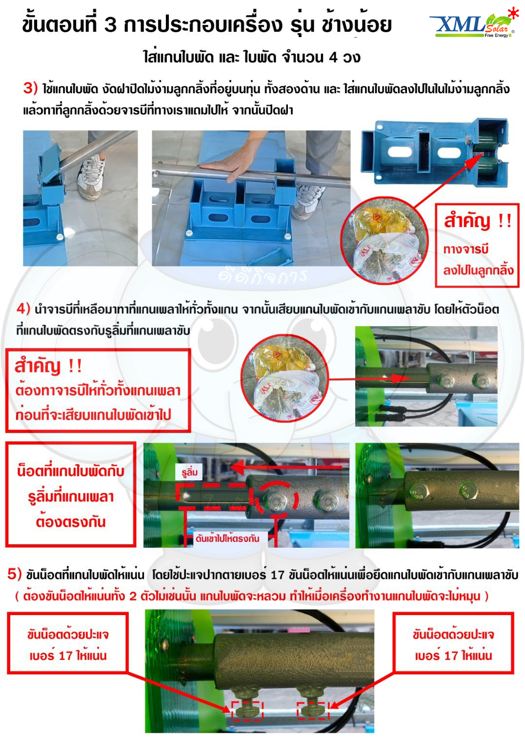 กังหันตีน้ำโซล่าเซลล์ รุ่นช้างน้อย 4 ใบพัด 3 ทุ่น