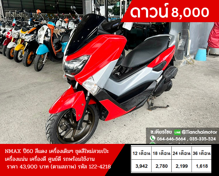 ★ดาวน์8,000★NMAX ปี60 สีแดง เครื่องเดิมๆ ชุดสีใหม่สวยเป๊ะ เครื่องแน่น เครื่องดี ศูนย์ดี รถพร้อมใช้งาน ราคา 43,900 (ตามสภาพ)