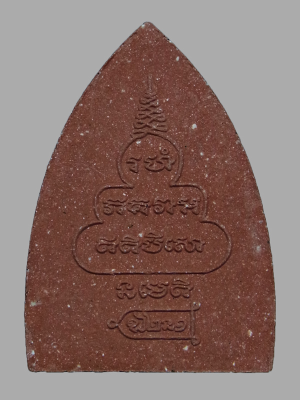 พระผงพิมพ์เตารีด หลวงปู่หงษ์ วัดเพชรบุรี ปี2554