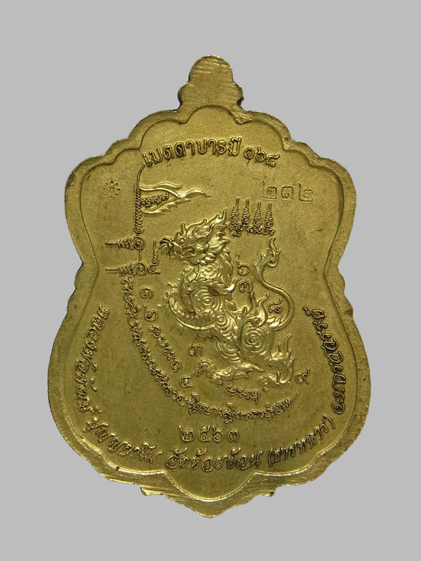 เหรียญเมตตาบารมี168 หลวงพ่อพัฒน์ ปี2563