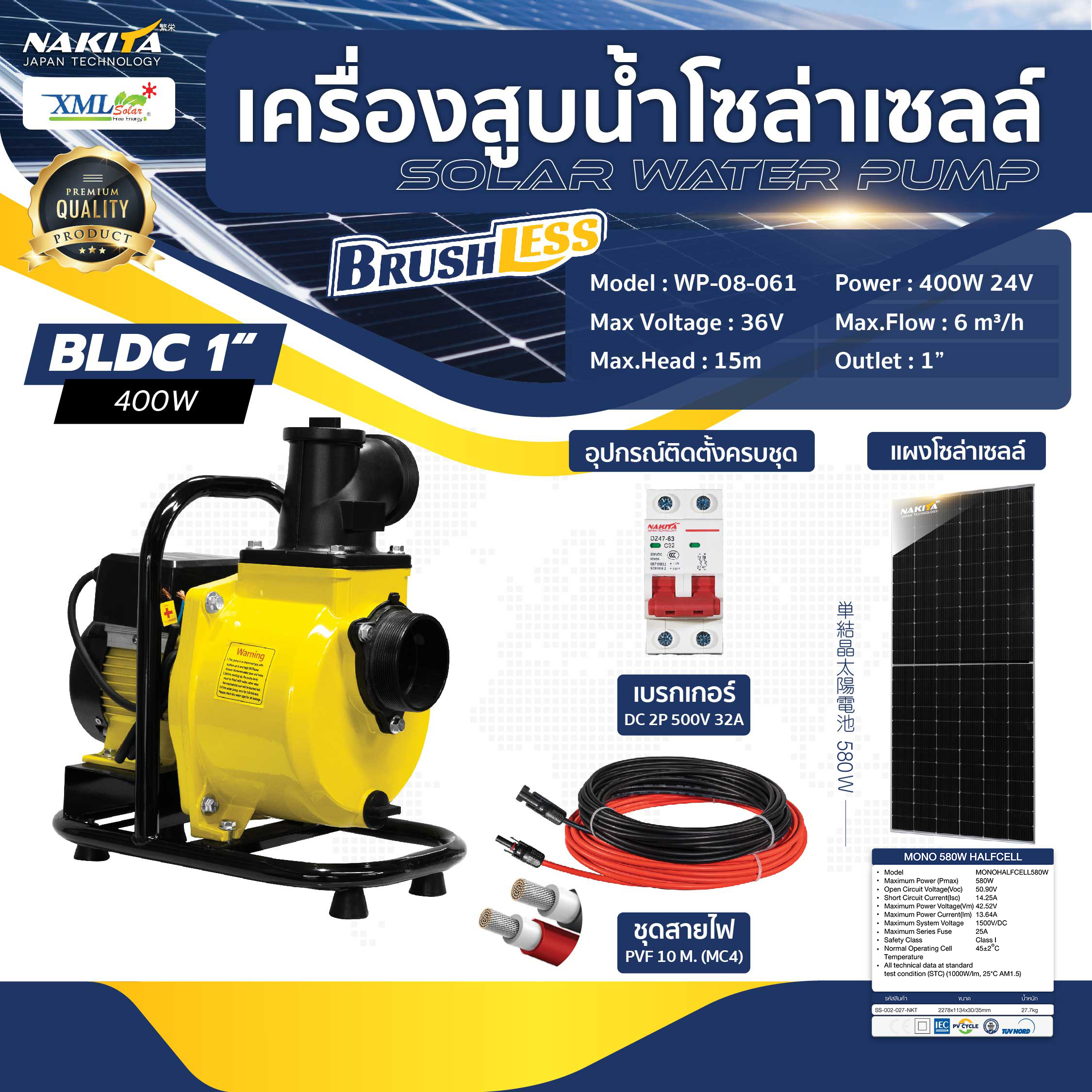 เครื่องสูบน้ำโซล่าเซลล์ (โข่งใหญ่) 400W / 24V. + เเผงโซล่าเซลล์ 580w