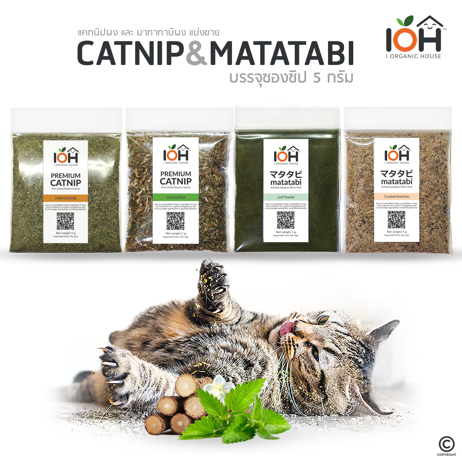 IOH Premium Catnip & Matatabi ผงแคทนิป & ผงมาทาทาบิ สำหรับโรยปลาแคทนิป และ โรยของเล่นแมว (ขนาดบรรจุซอง 5 กรัม)