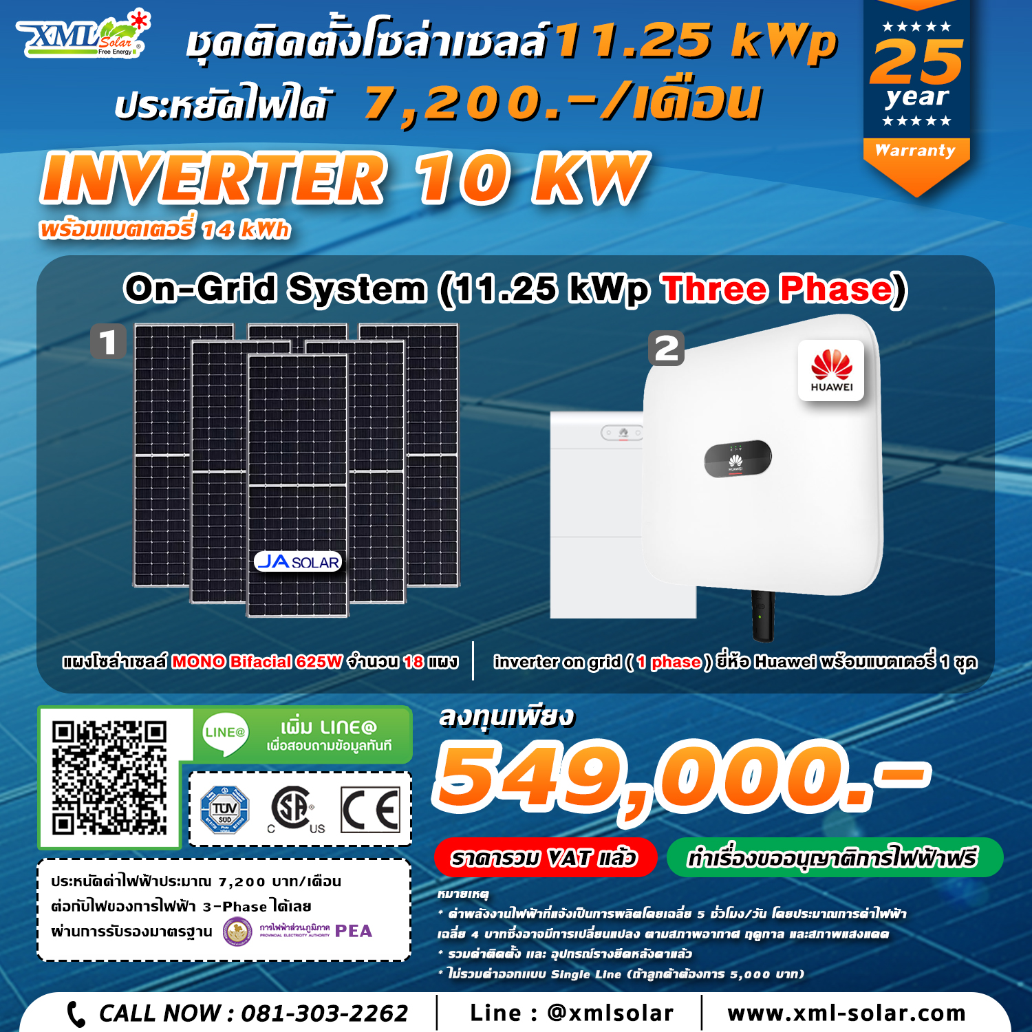 ระบบโซล่าเซลล์ติดหลังคา (Solar Rooftop) ขนาด 10 KW (Battery 14 kWh) Three Phase พร้อมติดตั้ง