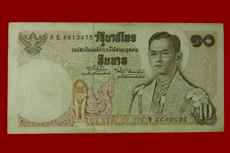 ธนบัตร 10 บาท แบบที่ 11 รัชกาลที่ 9