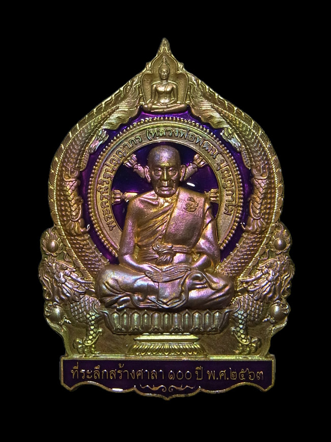 เหรียญนั่งพานเศรษฐีชนะจน หลวงพ่อพัฒน์ ปี2563