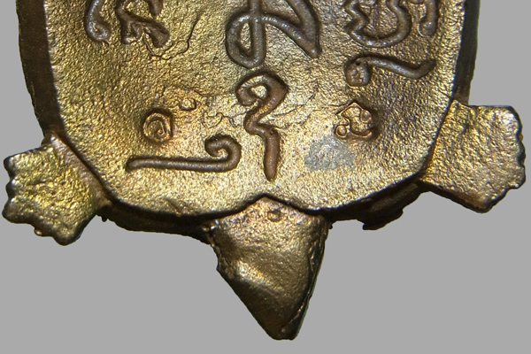 เหรียญหล่อพญาเต่าเรือน หลวงปู่หลิว รุ่นสุขใจ ปี2537