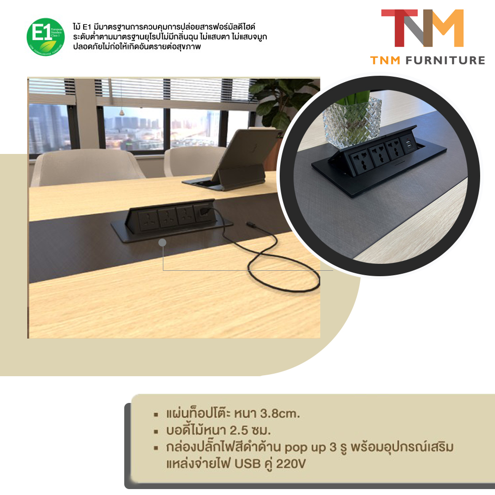 โต๊ะประชุม 240ซ.ม. (EMT-241)