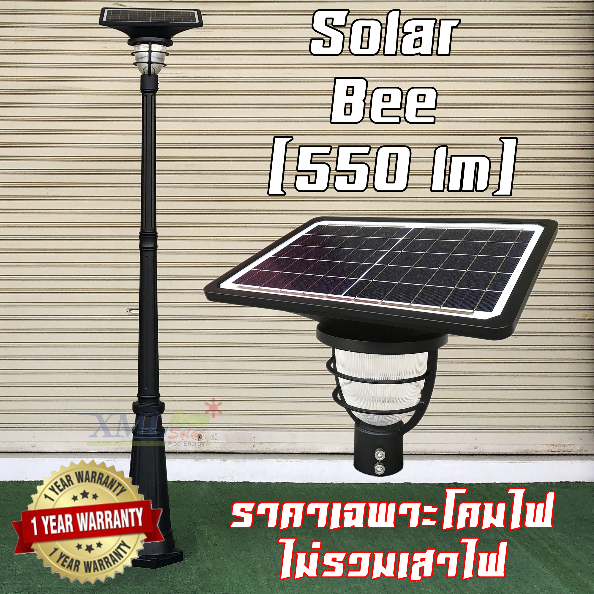 โคมไฟสนามโซล่าเซลล์ รุ่น solar bee (550 lm.) (แสง: ขาว)