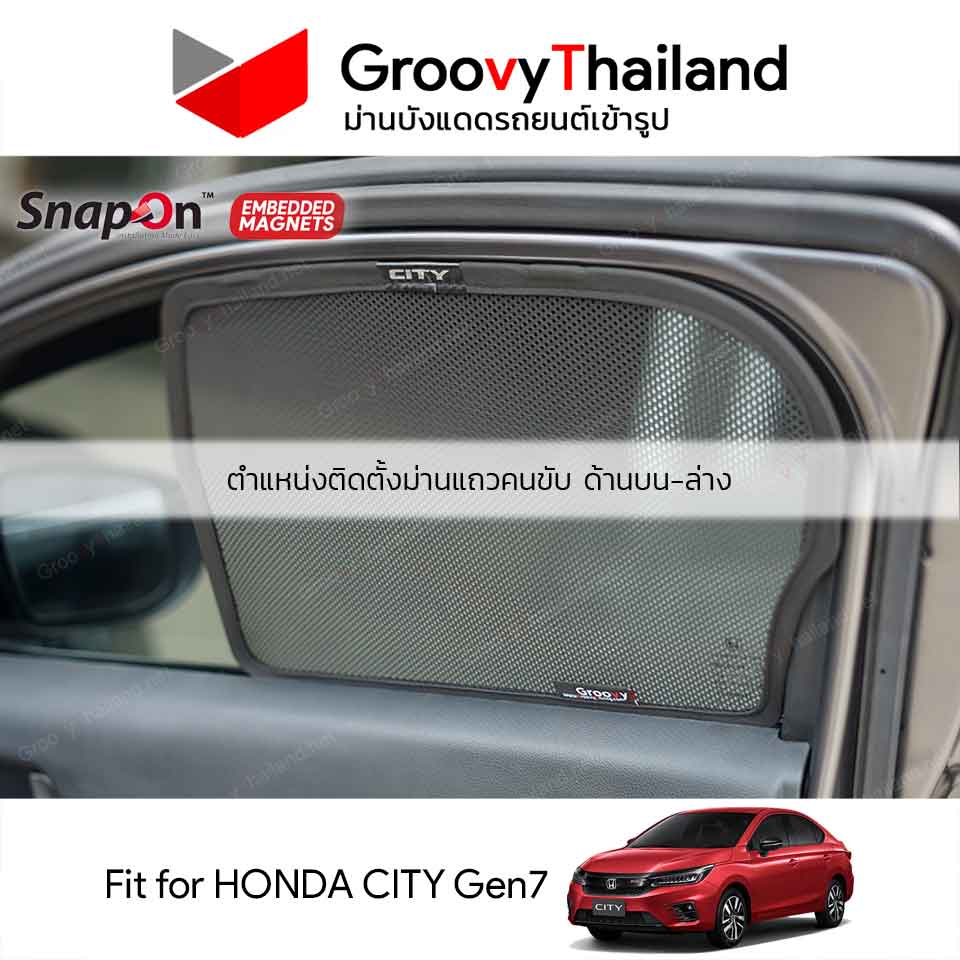 ม่านบังแดดแม่เหล็ก HONDA CITY Gen7 (SnapOn Em – 4 pcs)