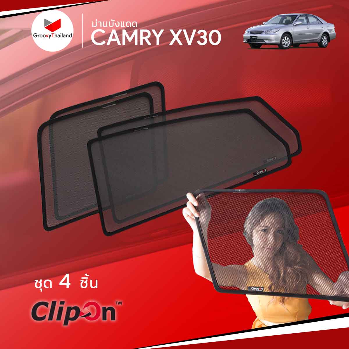ม่านบังแดด TOYOTA CAMRY XV30 (4 pcs)