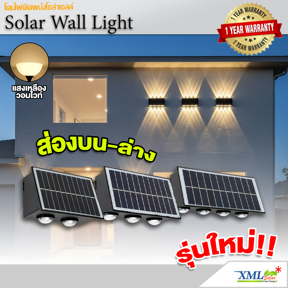โคมไฟผนังโซล่าเซลล์ LED ส่องบน-ล่าง รุ่นใหม่!