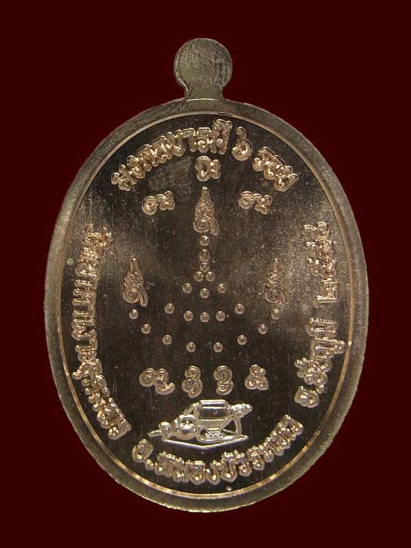 เหรียญบารมี หลวงปู่จื่อ ปี2558 เนื้อนวะ