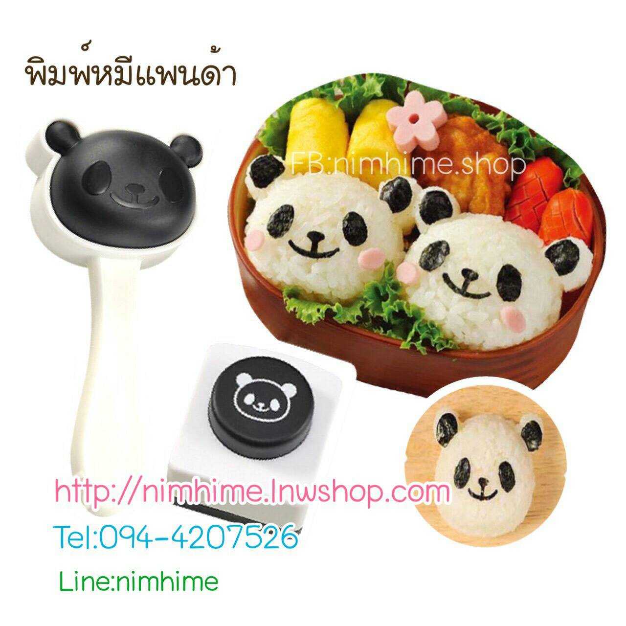 แม่พิมพ์ข้าว แพนด้า + ตัวกดสาหร่าย