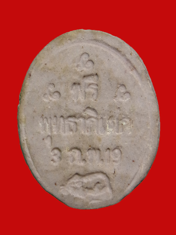 หลวงพ่อเกษม เขมโก ปี2519 เนื้อกังไส