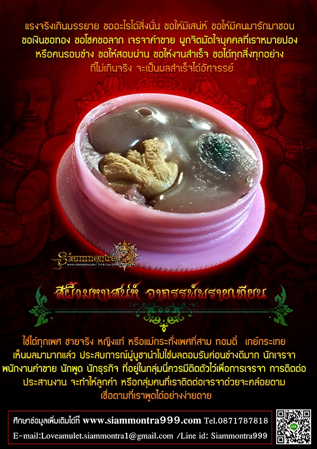 สีผึ้งมหาเสน่ห์ อาถรรพ์พรายเทียน