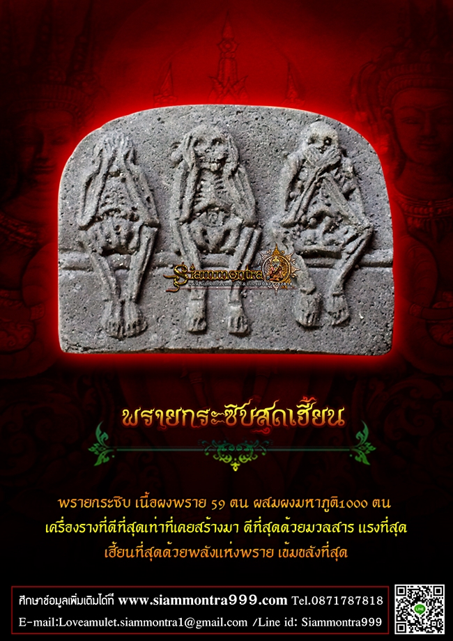 พรายกระซิบสุดเฮี้ยน