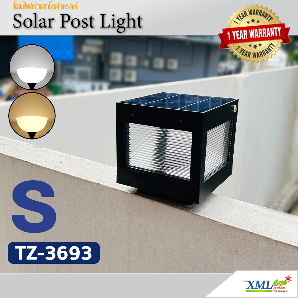 โคมไฟหัวเสาโซล่าเซลล์ ทรงสี่เหลี่ยม รุ่น TZ-3693-S ไซส์เล็ก (เปิดได้ 2 แสง)