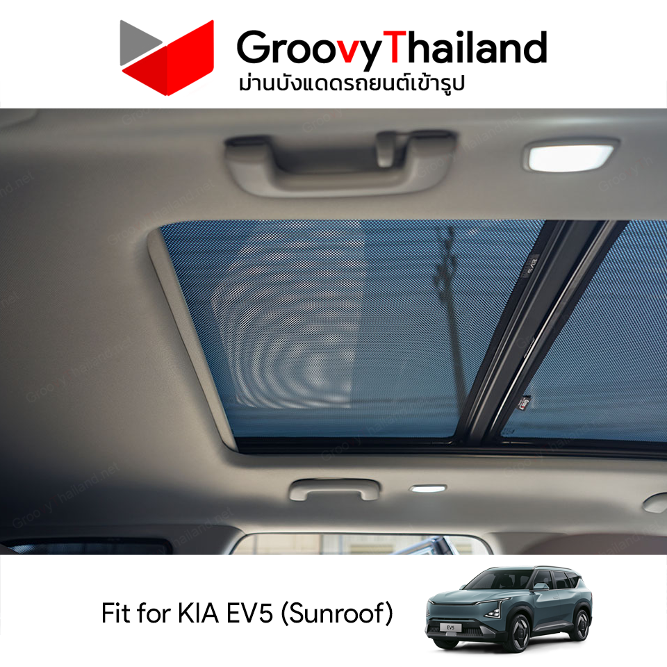 ม่านหลังคา KIA EV5 Sunroof (2 pcs)