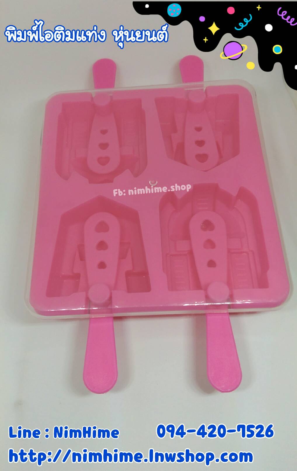 บล๊อคทำไอติม พิมพ์ไอติมแท่ง ลายหุ่นยนต์ สีชมพู