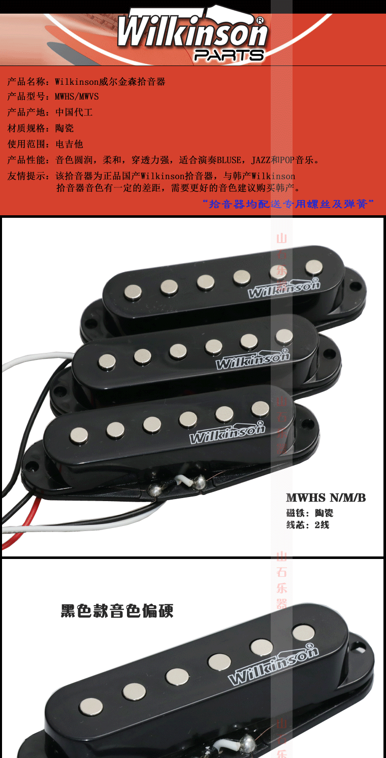 Wilkinson Pickup guitar