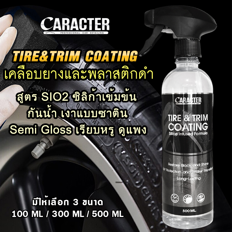 น้ำยาเคลือบยางและพลาสติกดำ CARACTER Tire&Trim Coating