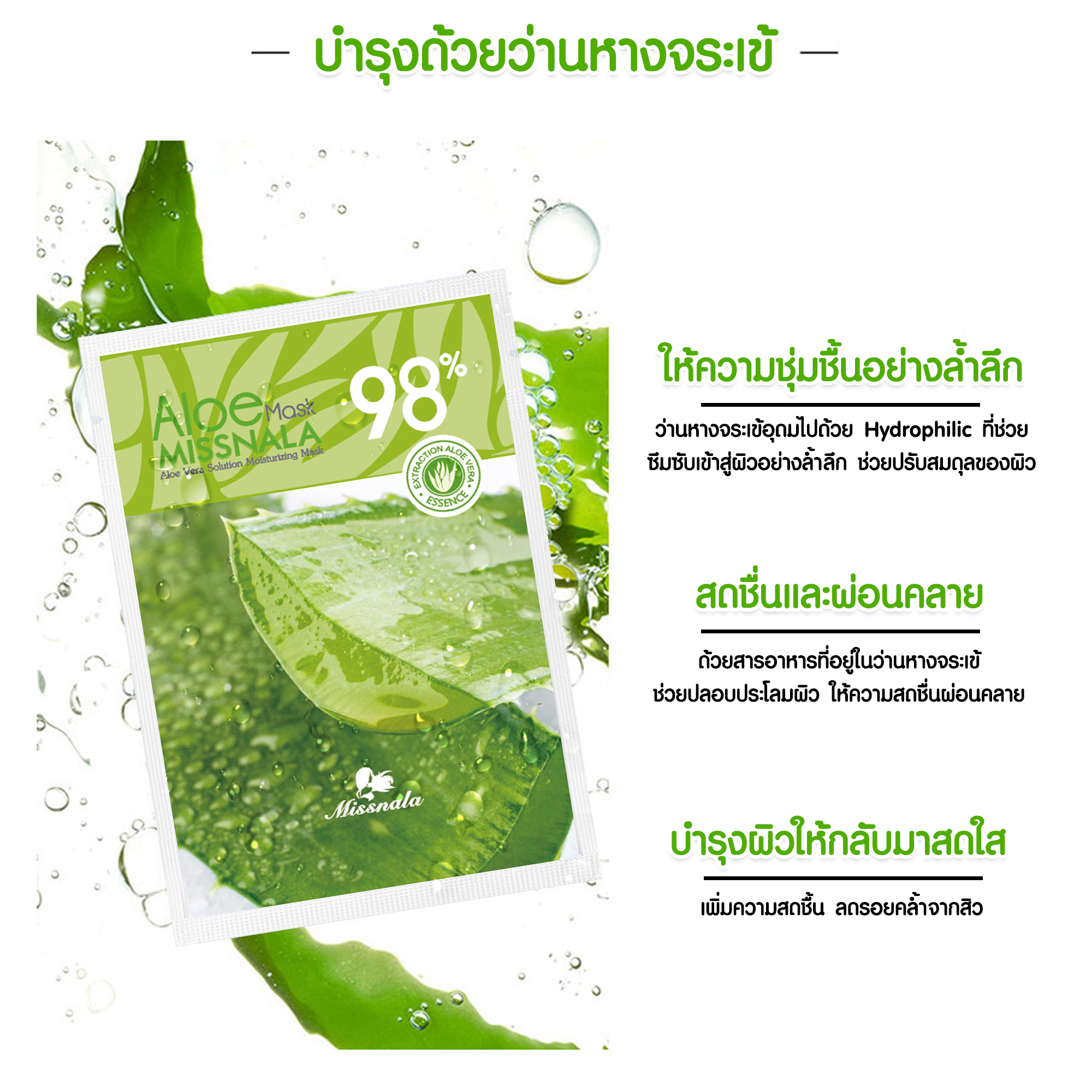 มาส์กหน้า ผลิตภัณฑ์บำรุงบริเวณใบหน้า มาสก์เจลว่านหางจระเข้ ปรับสีผิวให้กระจ่างใส ALOE MASK