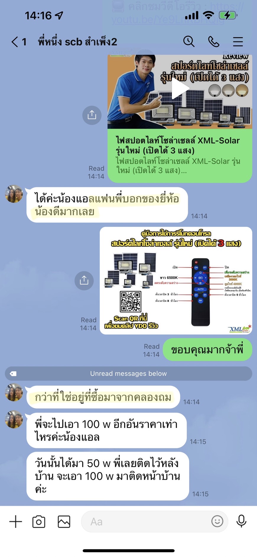 ไฟสปอตไลท์โซล่าเซลล์ 30 Watt กล่องสีน้ำตาล (เปิดได้ 3 แสง)