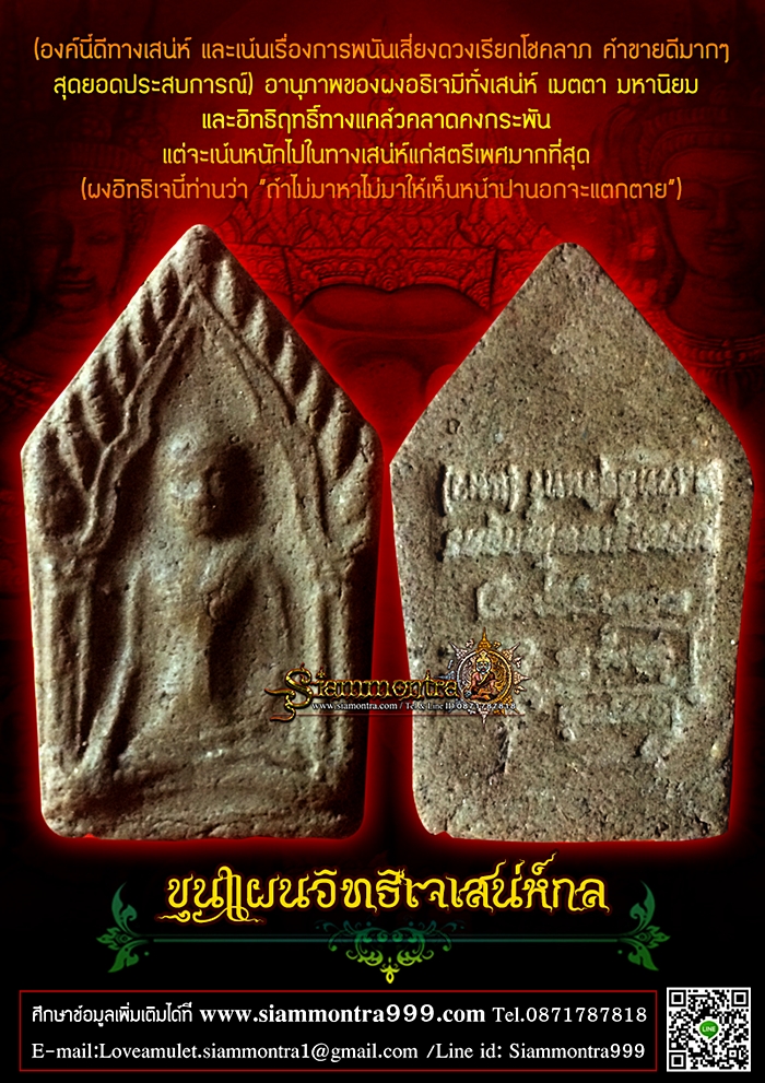 ขุนแผนอิทธิเจเสน่ห์กล