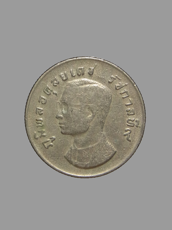 เหรียญ 1 บาท หลังครุฑ ปี2517