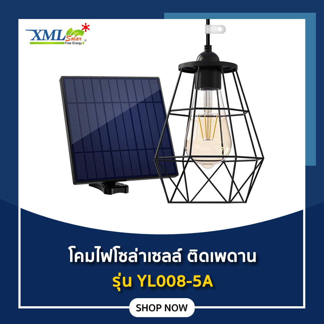 โคมไฟโซล่าเซลล์ ติดเพดาน รุ่น YL008-5A (แสง : เหลืองวอมไวท์)