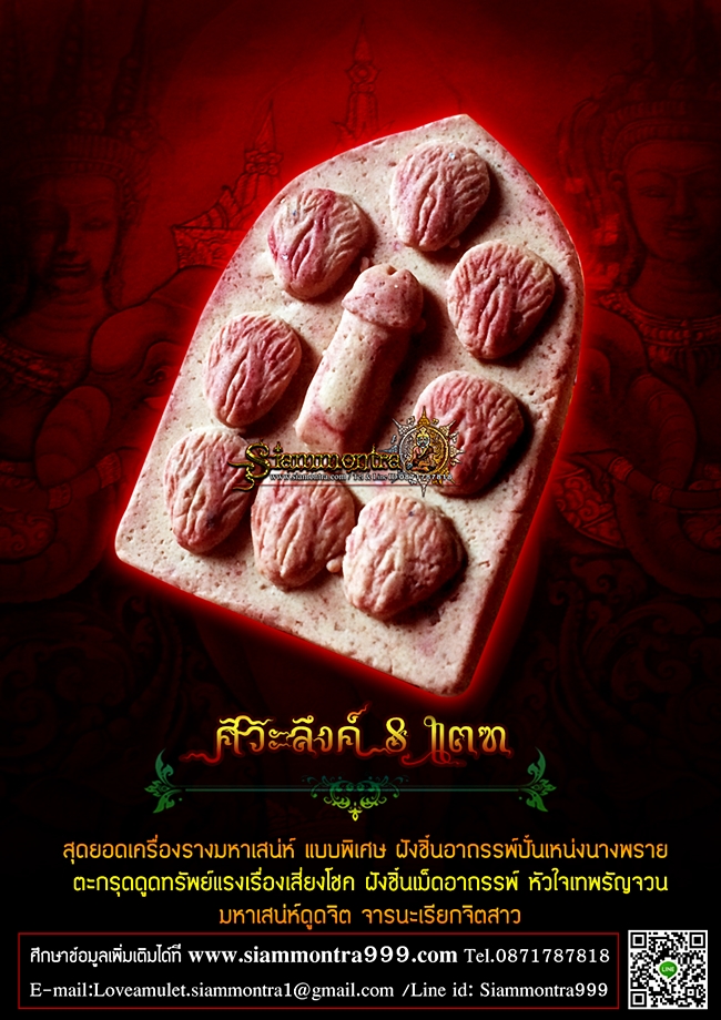 ศิวะลึงค์8แตฑ