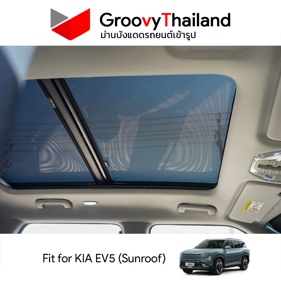 ม่านหลังคา KIA EV5 Sunroof (2 pcs)