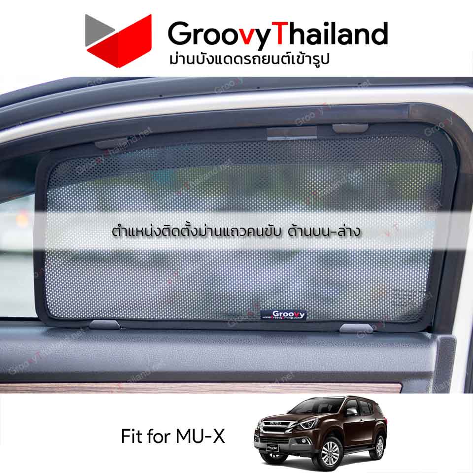 ม่านบังแดด ISUZU MU-X (6 pcs)