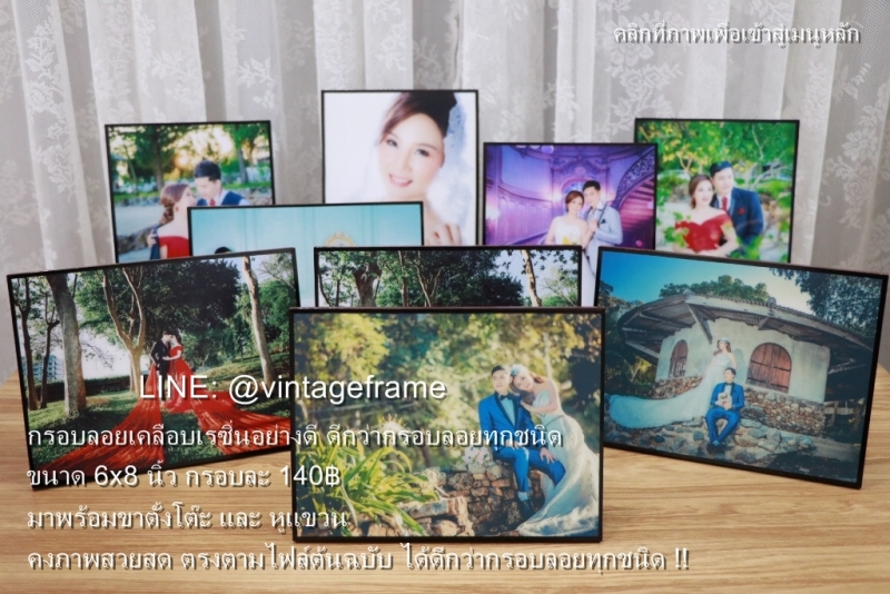 กรอบรูปพรีเวดดิ้งราคาถูก