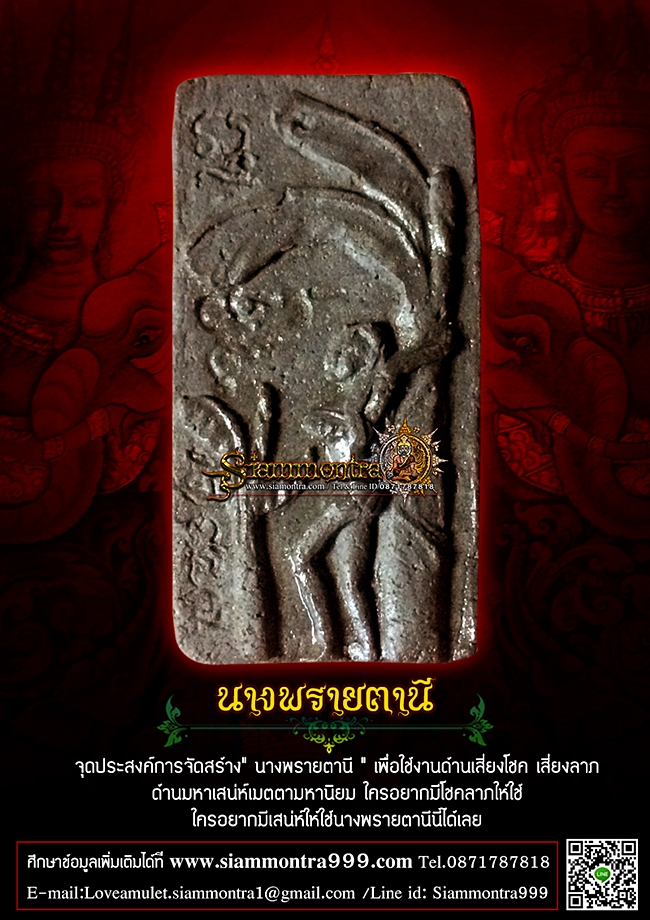 นางพรายตานี