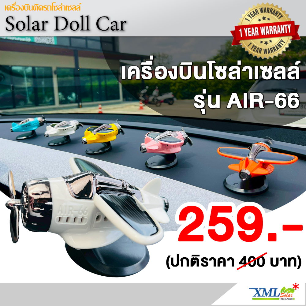 เครื่องบิน ดุ๊กดิ๊กโซล่าเซลล์ รุ่น AIR-66