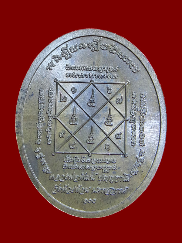 เหรียญ5แชะ2 หลวงพ่อพัฒน์ ปี2564