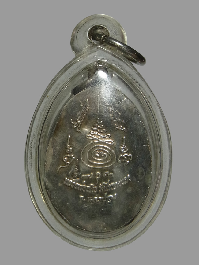 เบี้ยแก้ รุ่น 2 หลวงปู่หลิว ปี2537 หุ้มเงิน