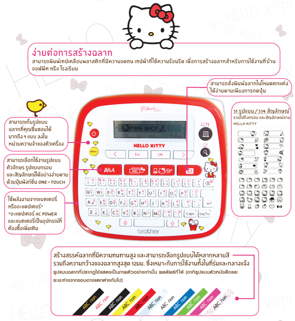 เครื่องพิมพ์ฉลาก Hello Kitty