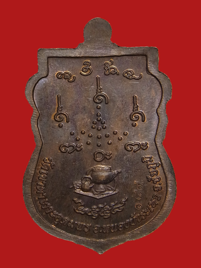 เหรียญทรัพย์ทวี หลวงปู่จื่อ พันธมุตโต ปี2558