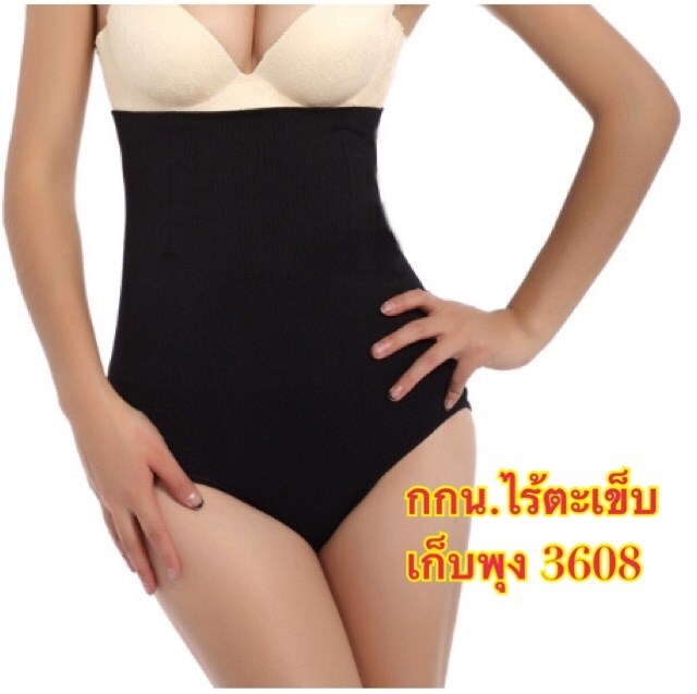 กางเกงในเอวสูงไม่ม้วนลง เก็บกระชับรัดหน้าท้อง เนื้อผ้าดี ใส่สบาย ไม่อึดอัด มีไซส์ L,XL,XXL มี 2 สี ดำ เนื้อ ราคาส่ง 3 ชิ้นคละแบบได้ ราคาตัวละ 250 บาท