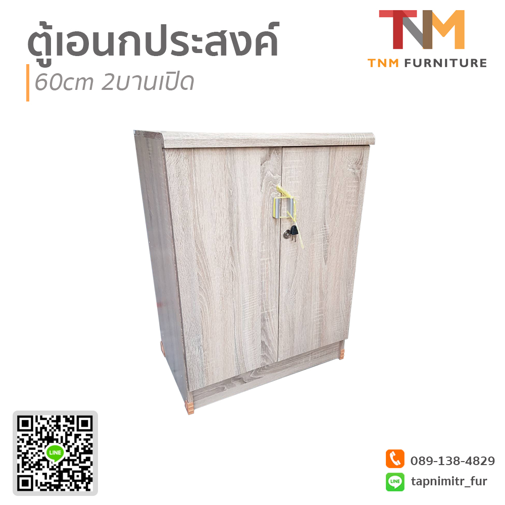 ตู้เอนกประสงค์ 60cm. 2บานเปิด(มีกุญแจล็อก)