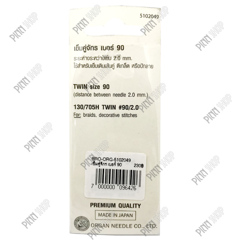 เข็มคู่จักร เบอร์ 90